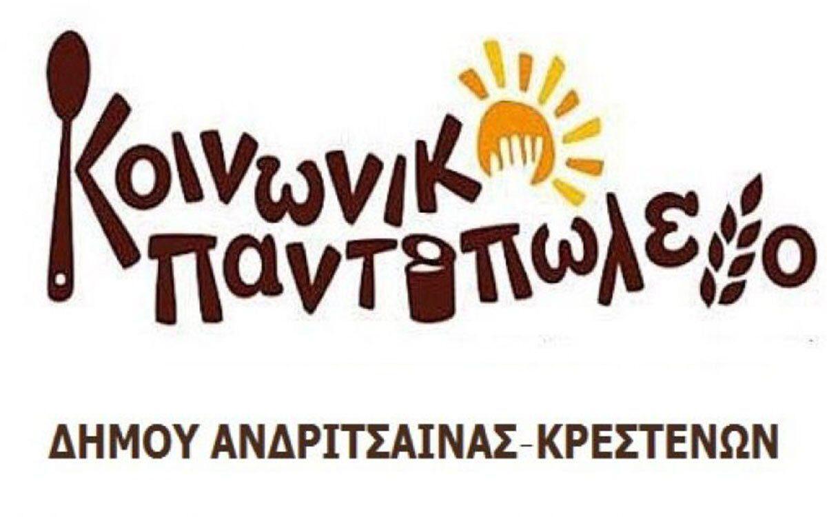 Δήμος Ανδρίτσαινας-Κρεστένων: Διανομή προϊόντων σε δικαιούχους του Κοινωνικού Παντοπωλείου