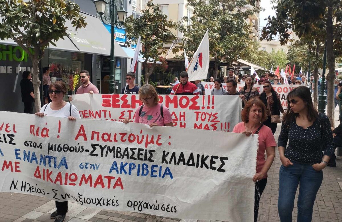 ΠΥΡΓΟΣ: Μαζική απεργιακή κινητοποίηση με πορεία στο κέντρο- "Αυξήσεις στους μισθούς τώρα"